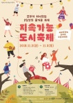 수원시지속가능도시재단, 2~3일 더함파크· 행궁광장서 지속가능도시 축제 개최 