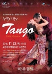 보령시, 세계 탱고 챔피언과 함께하는‘정열의 탱고’무대 올린다. 