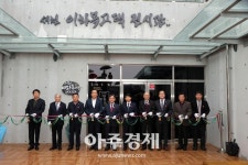 서천군, 군내 첫 공립박물관 ‘이하복 고택 전시관’ 정식 개관 