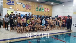 우리동네수영장 제1회 경기북부 평화통일 수영대회 