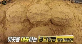 생활의 달인 콩크림빵 화제… 비법·가게는? 