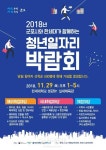 군포시-한세대 협력해 청년일자리박람회 연다 