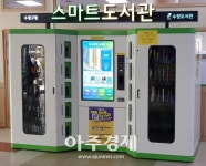 성남도시개발공사 수정구청 스마트도서관 운영!  