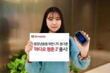 KT엠모바일, 중장년층 공략 LTE 폴더폰 ‘라디오 청춘 2’ 출시 