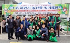 함양군 안의면-부산 사하구, 가을걷이 우수 농산물 직거래 장터 열어 