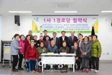 연천군 1사 1경로당 합동 협약식 