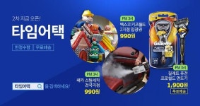 티몬 타임어택, 인터넷 최저가 대비 최대 98% 할인 