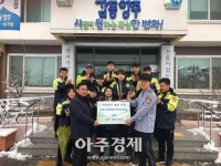  양주시 남면 의용소방대, 연탄기부 