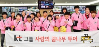 KT스카이라이프, KTH와 손잡고 방송 견학 프로그램 진행 