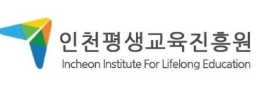 인천평생교육진흥원, 2018년 평생교육 정책 포럼 개최   