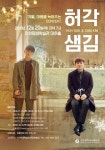 인천평생학습관, 12월 겨울, 마음을 녹여주는 허각 & 샘김 콘서트 개최 