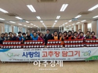  (사)농촌사랑범국민운동본부 사랑의 고추장 담그기  