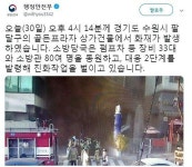수원 골든프라자 화재에 긴급 재난문자까지…화재 규모는? 