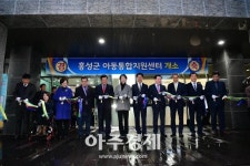 전국 1호 통합아동복지센터, 홍성군에 생겼다! 