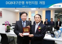 DGB대구은행, 수도권 8호점 부천지점 개점 