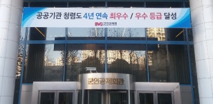 군인공제회 국민권익위 선정 청렴도 최우수 기관 
