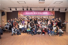 초록우산 어린이재단 인천가정위탁지원센터,위탁가정 송년의 밤 행사 개최 