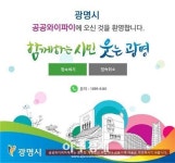 광명시 전통시장 무료 공공 와이파이 서비스 시작 