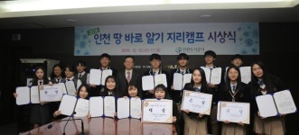 인천도시공사,‘인천 땅 바로알기 지리캠프’ 시상식 개최 