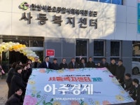 안산시 사동 복지센터 개관...맞춤형 복지서비스 제공 