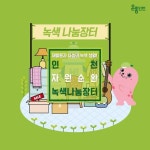 2018 자원순환 녹색 나눔장터 참가자, 자발적 기부금 소외된이웃에 전달 