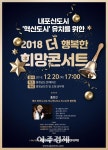 충남공무원노동조합, 혁신도시 지정을 위한 ‘희망콘서트’ 개최 