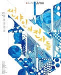  근현대사의 비극 담은 ‘썬샤인의 전사들’, CKL스테이지서 재조명 
