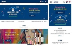 한국암웨이, 공식 홈페이지 새로 오픈  