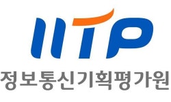 IITP, ’정보통신기획평가원‘으로 새출발 