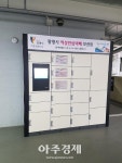 광명시 여성안심택배보관함 확대 운영 