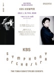 [신년공연 뭐 볼까?③] ‘젊은 거장’ 김선욱과 함께 하는 KBS교향악단 정기연주회 