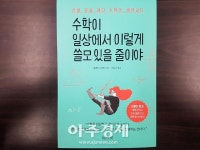 [아주책 신간]‘자본가의 탄생’..‘나는 세계 일주로 돈을 보았다’..‘수학이 일상에서 이렇게 쓸모 있을 줄이야’ 