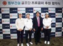 동부건설 골프단, 나희원‧김수지‧조은혜 신규 영입 