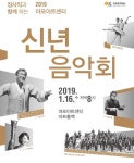 마포문화재단 신년음악회…소리꾼 장사익·클래식·발레, 한 무대서 만난다  
