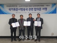 [여주시] 국가표준시방송국 입지 관련 합의...갈등 종결 