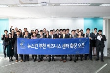 뉴스킨코리아 부천 비즈니스 센터 개관  