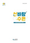 [수원시] 30개 사례 수록한 혁신백서 ‘신바람 수원’ 발간 