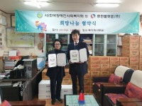 한국장애인사회복지회-(주)휴먼플랫폼, 장애인과 취약계층 등 삶의 질 향상 맞 손 