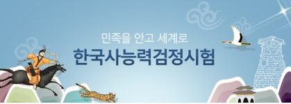 한국사능력검정시험, 5급공무원·외교관 응시자격 부여…자격증 어디에 활용되나? 