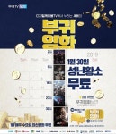 홈초이스, 부귀영화 프로모션 5탄 성난황소 무료 공개 