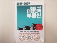 [아주책 신간]‘앞으로 10년, 대한민국 부동산’..‘인도 비즈니스 성공 비결’ 