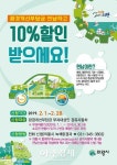 의왕시 경유차 환경개선부담금 연납 신청 받아요 