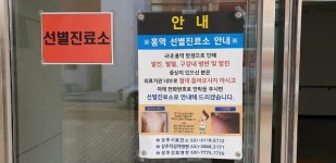 상주시, 홍역 확산 방지를 위한 선별진료소 운영 