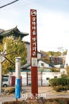 안양시 삼막마을 화제 풍부한 테마 관광명소 발돋움 