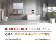 로얄앤컴퍼니 2019코리아빌드 참가…욕실 트렌드 제안 