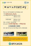 양주시 동부권 건강생활지원센터, 노르딕워킹교실 운영 