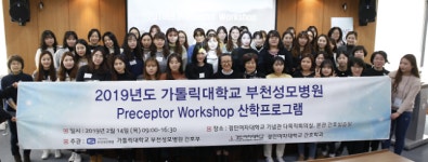 경인여대, 가톨릭대학교 부천성모병원과 프리셉터 간호사 워크숍 진행 