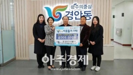 광주시 경안동 행정복지센터에 바자회 성금 기탁 