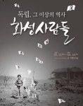화성시, 3.1운동 정신 느낄 수 있는 체험프로그램 진행 
