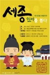 국립고궁박물관 ‘고궁 배움터’서 ‘세종, 인재를 뽑다’ 공연 